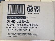 Amazon.co.jp: クレヨンしんちゃん ヘンダーランドコレクション